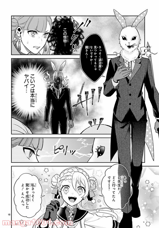 怪物少女図鑑 第20.4話 - Trang 1