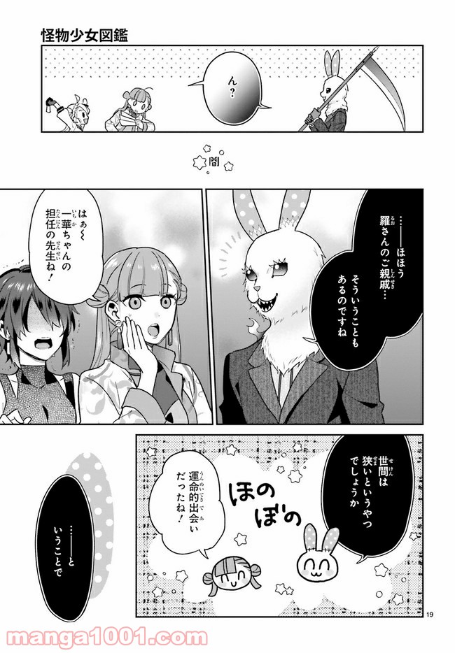 怪物少女図鑑 第20.4話 - Trang 2