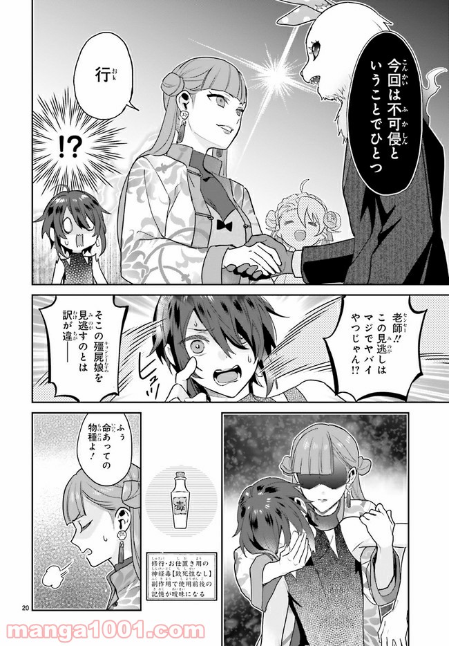 怪物少女図鑑 第20.4話 - Trang 3