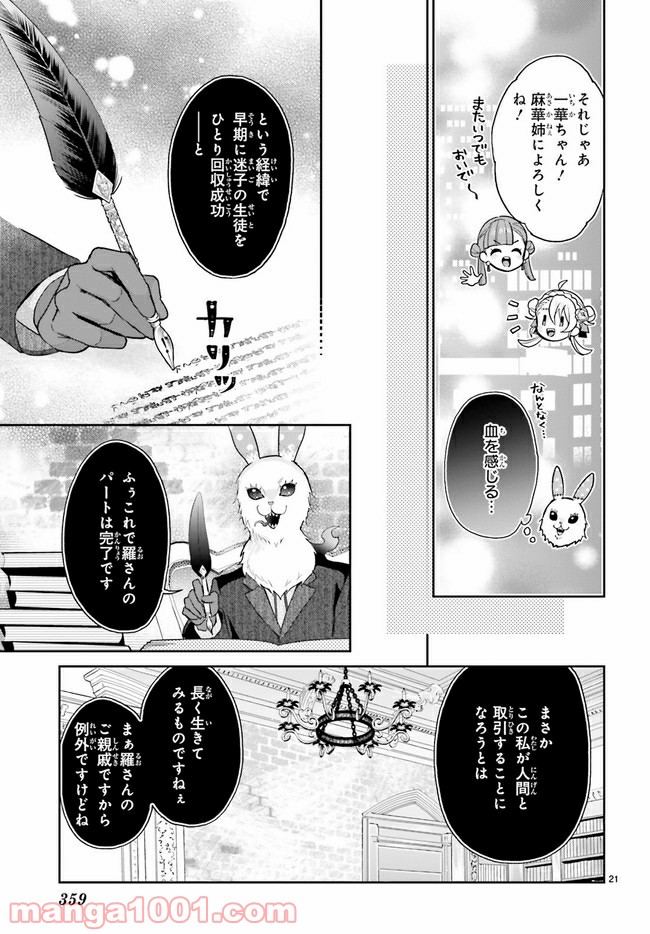 怪物少女図鑑 第20.4話 - Trang 4