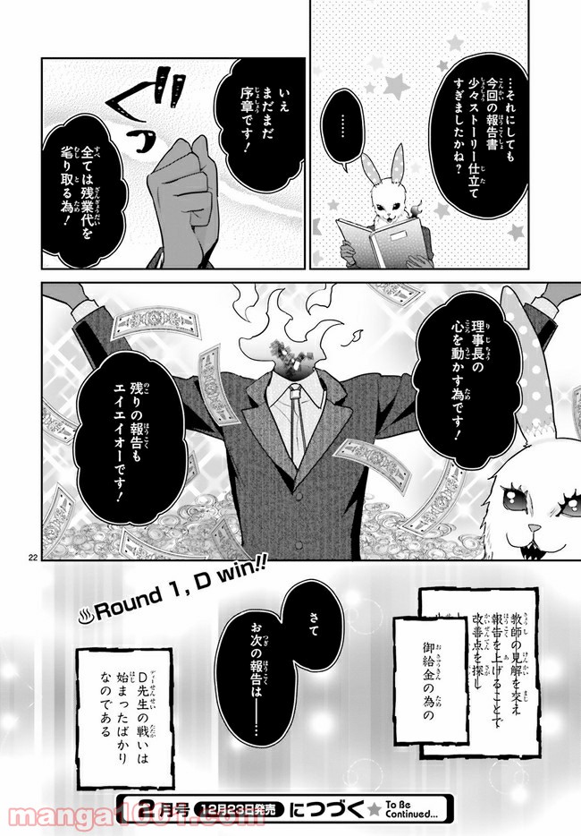 怪物少女図鑑 第20.4話 - Trang 5
