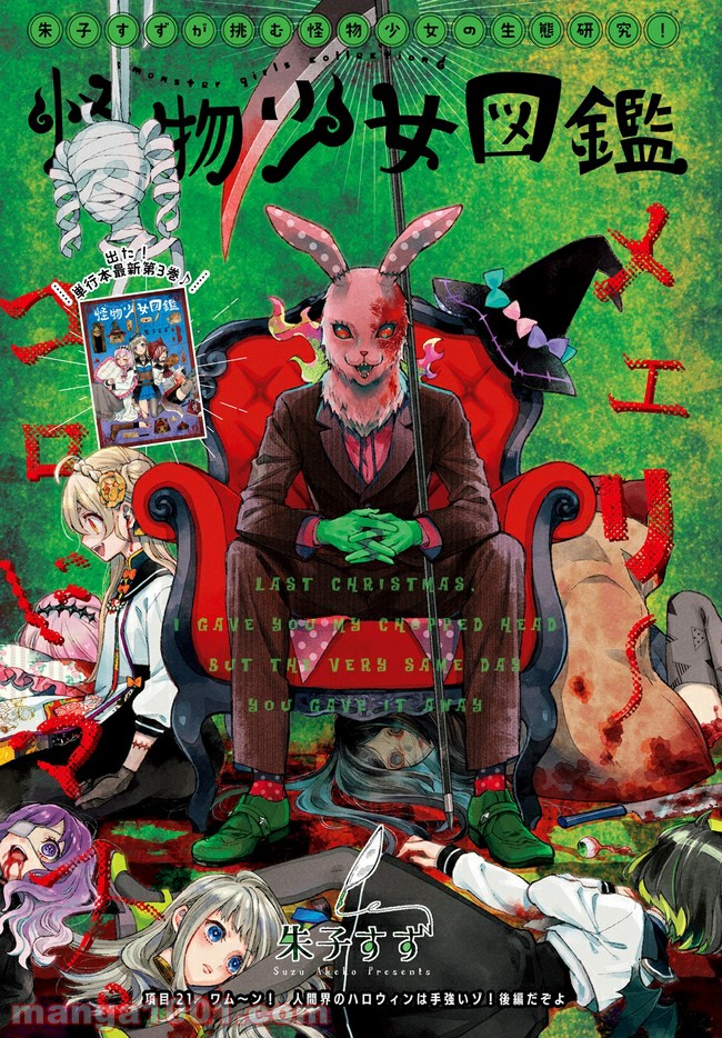 怪物少女図鑑 第21.1話 - Trang 1