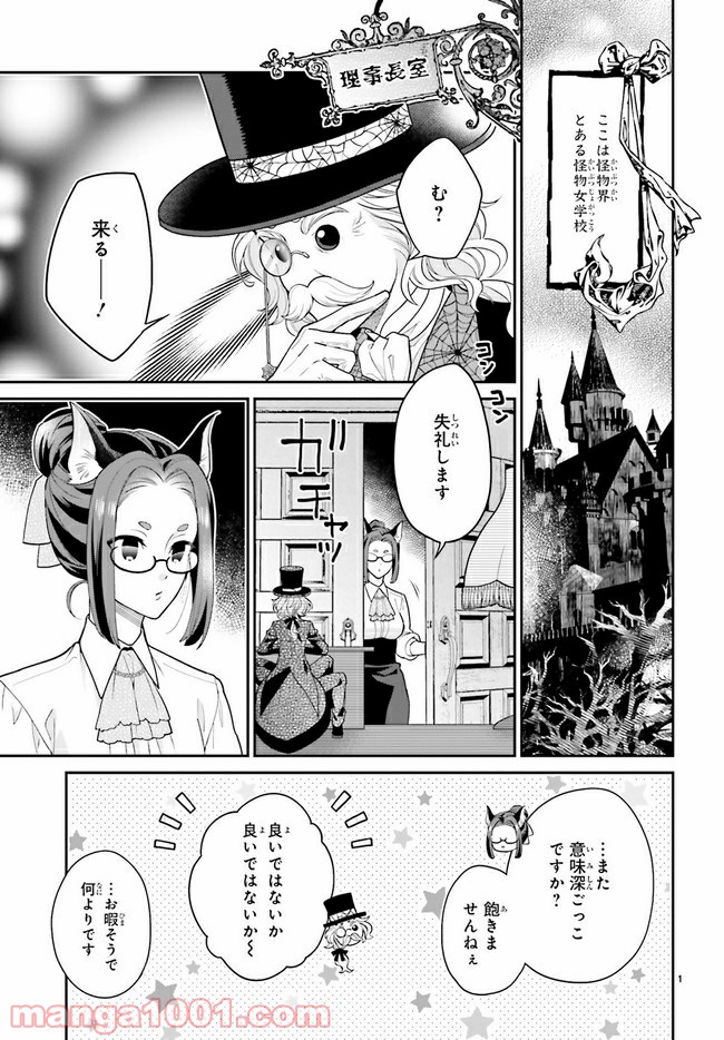 怪物少女図鑑 第21.1話 - Trang 2