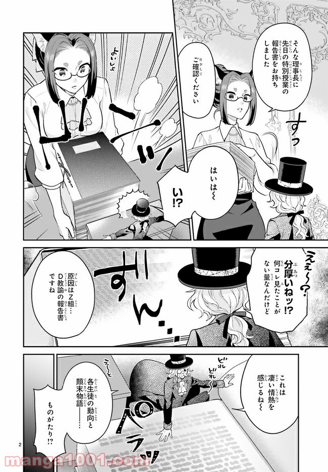 怪物少女図鑑 第21.1話 - Trang 3