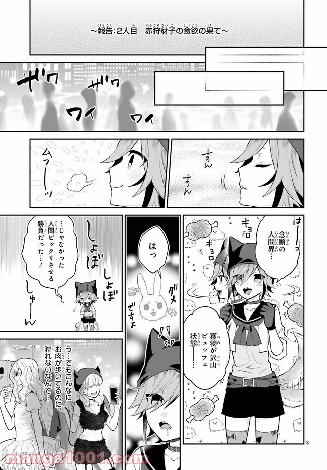 怪物少女図鑑 第21.1話 - Trang 4