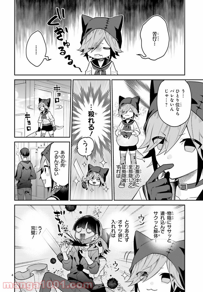 怪物少女図鑑 第21.1話 - Trang 5