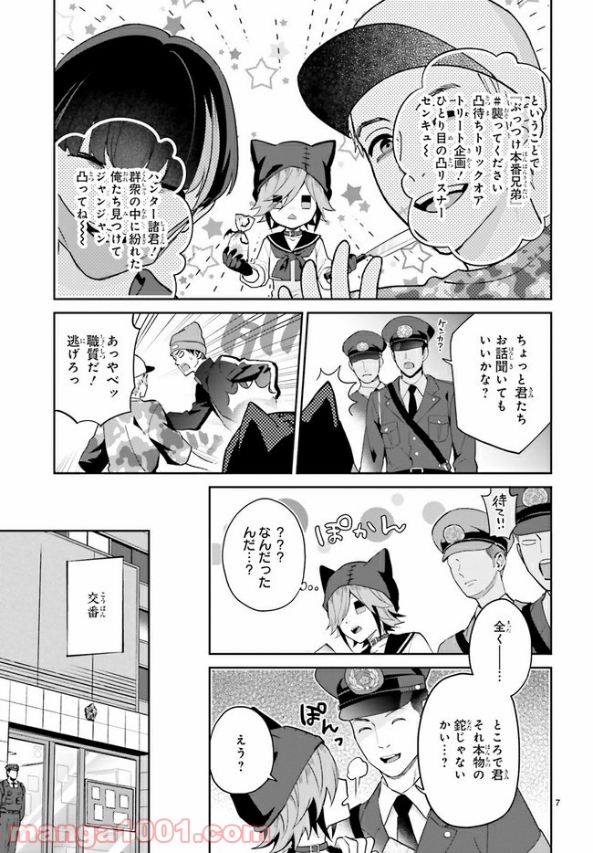 怪物少女図鑑 第21.1話 - Trang 8