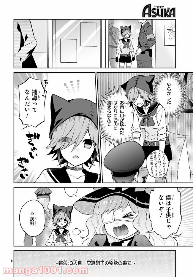 怪物少女図鑑 第21.2話 - Trang 1
