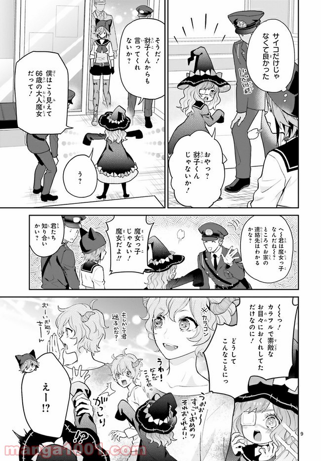怪物少女図鑑 第21.2話 - Trang 2