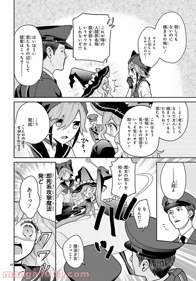怪物少女図鑑 第21.2話 - Trang 3