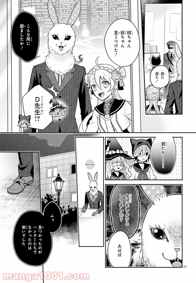 怪物少女図鑑 第21.2話 - Trang 4