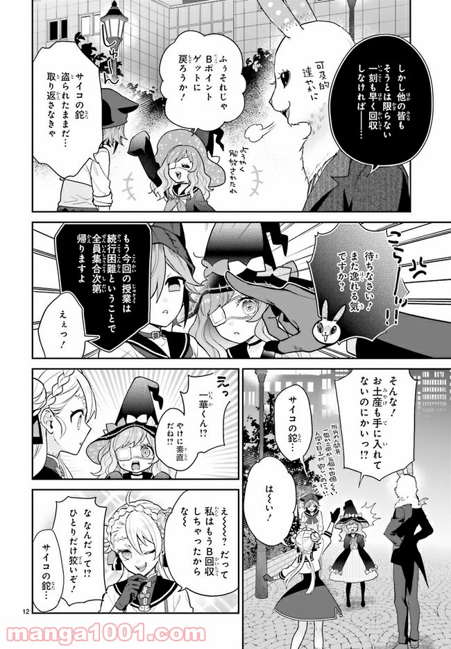 怪物少女図鑑 第21.2話 - Trang 5