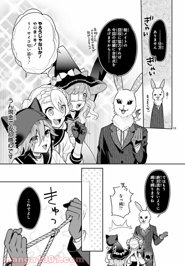 怪物少女図鑑 第21.2話 - Trang 6