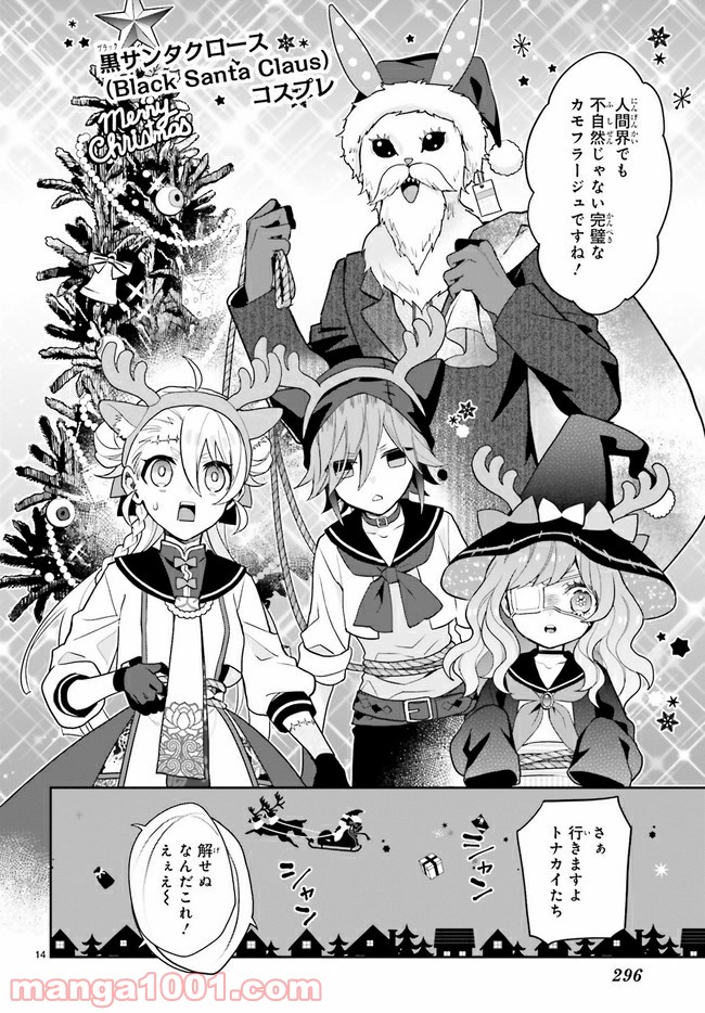 怪物少女図鑑 第21.3話 - Trang 1