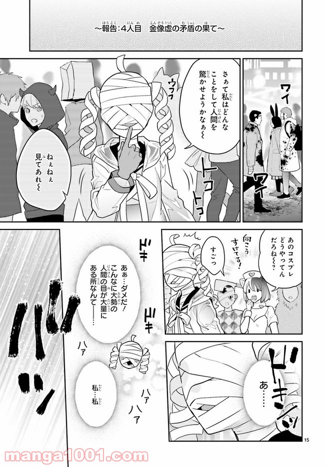 怪物少女図鑑 第21.3話 - Trang 2