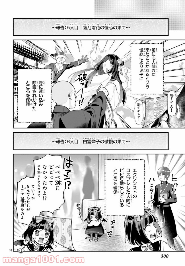 怪物少女図鑑 第21.3話 - Trang 5