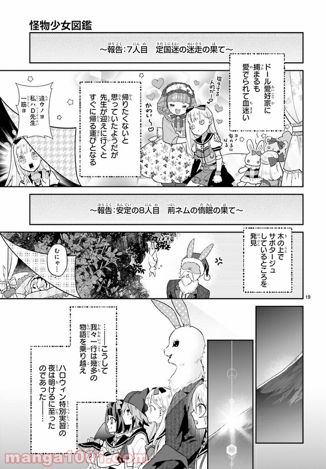 怪物少女図鑑 第21.3話 - Trang 6