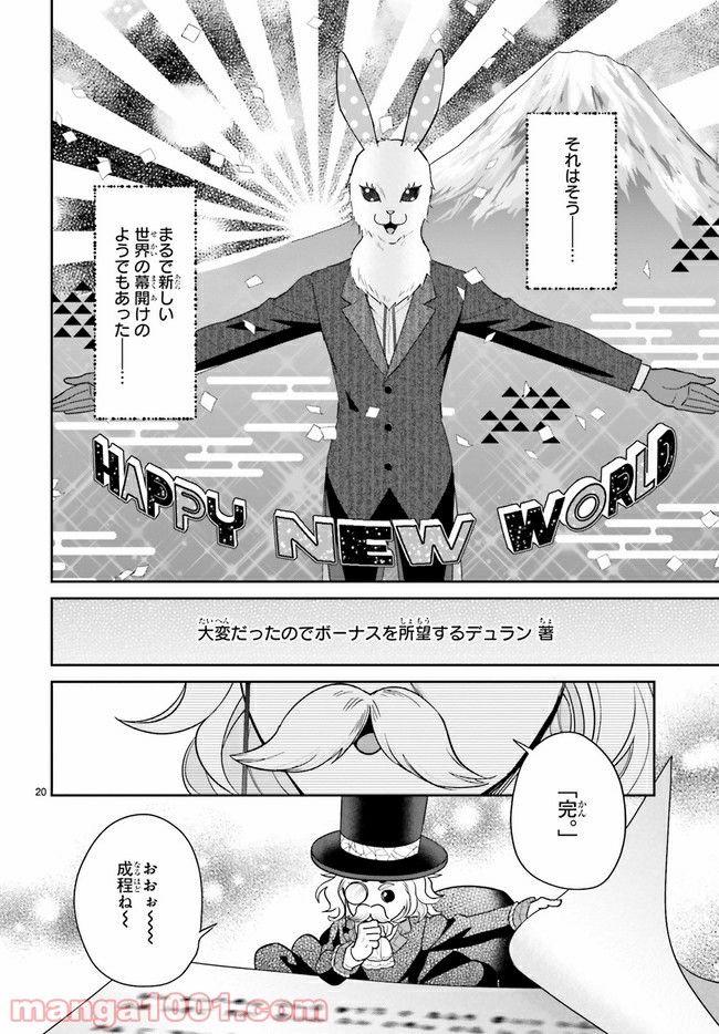 怪物少女図鑑 第21.4話 - Trang 1