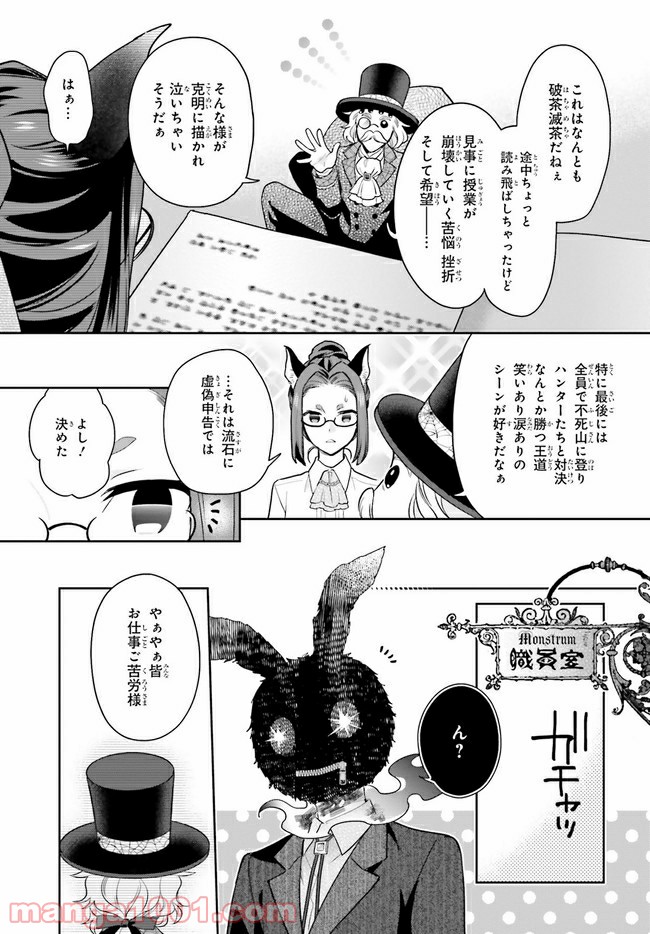 怪物少女図鑑 第21.4話 - Trang 2