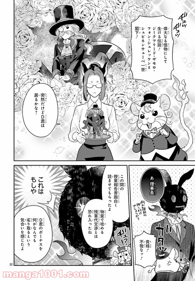 怪物少女図鑑 第21.4話 - Trang 3