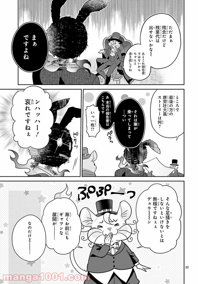 怪物少女図鑑 第21.4話 - Trang 4