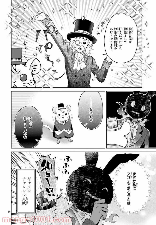 怪物少女図鑑 第21.4話 - Trang 5