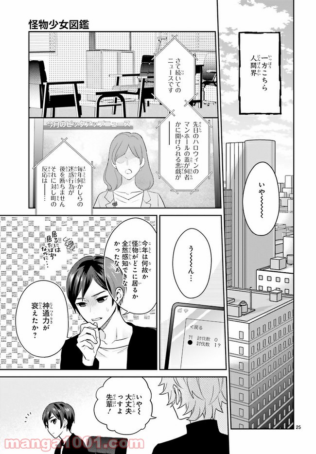 怪物少女図鑑 第21.4話 - Trang 6