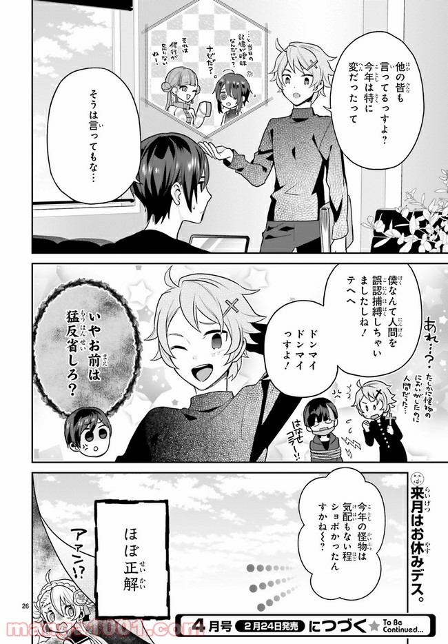 怪物少女図鑑 第21.4話 - Trang 7