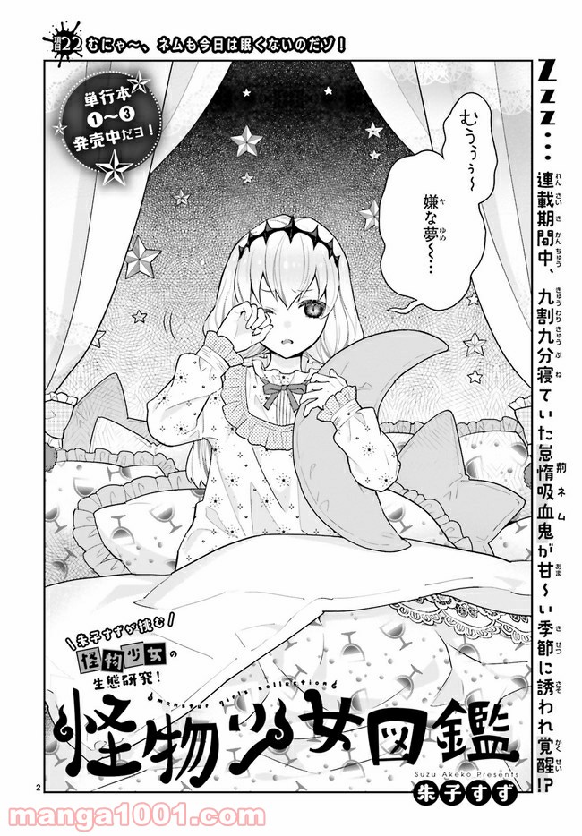 怪物少女図鑑 第22.1話 - Trang 2