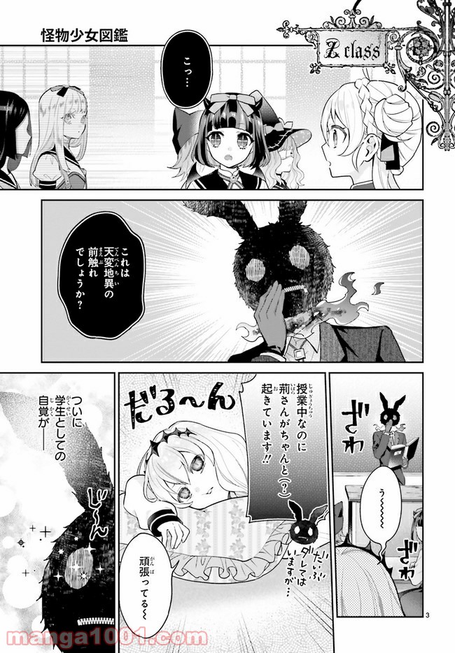 怪物少女図鑑 第22.1話 - Trang 3
