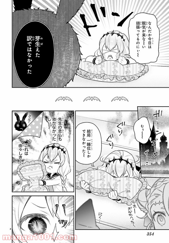 怪物少女図鑑 第22.1話 - Trang 4