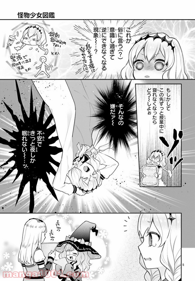 怪物少女図鑑 第22.1話 - Trang 5