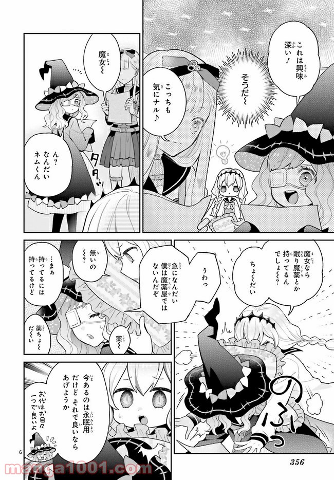 怪物少女図鑑 第22.1話 - Trang 6