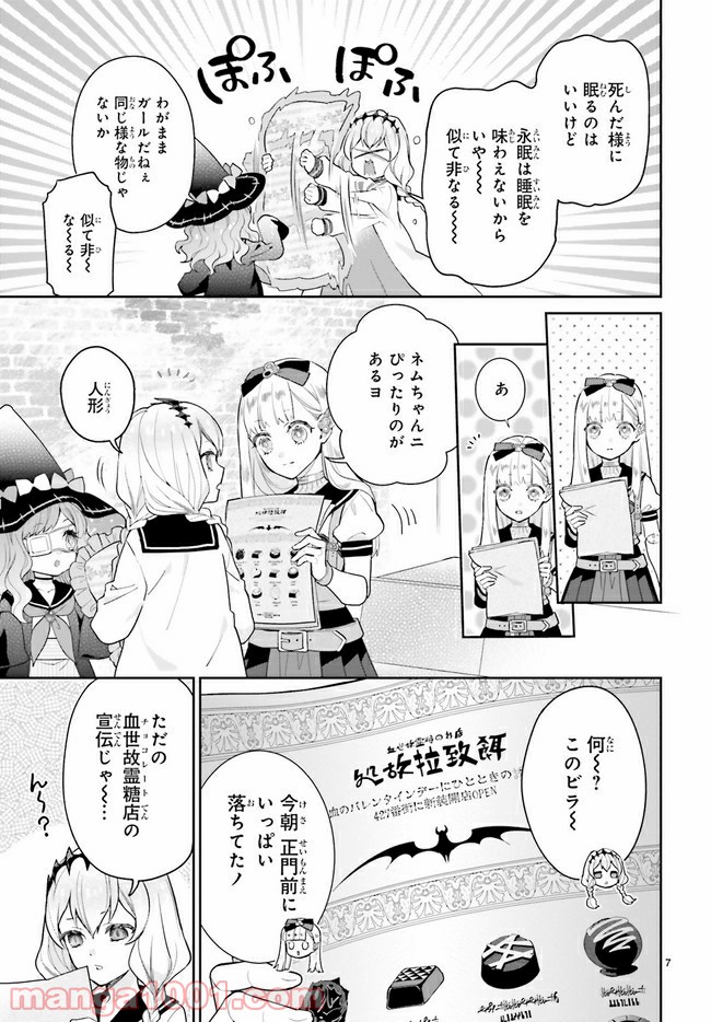 怪物少女図鑑 第22.1話 - Trang 7
