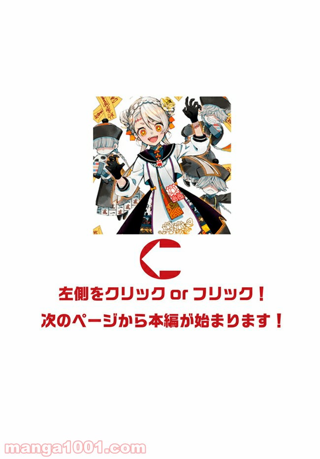 怪物少女図鑑 第22.2話 - Trang 1