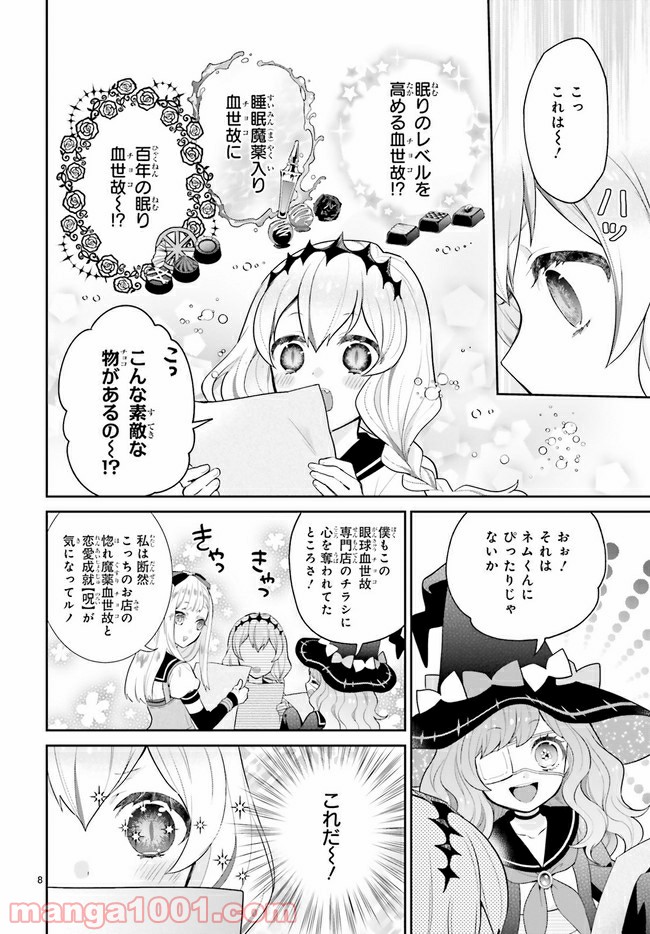 怪物少女図鑑 第22.2話 - Trang 2