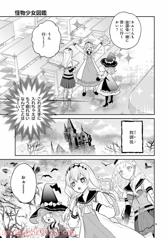 怪物少女図鑑 第22.2話 - Trang 3