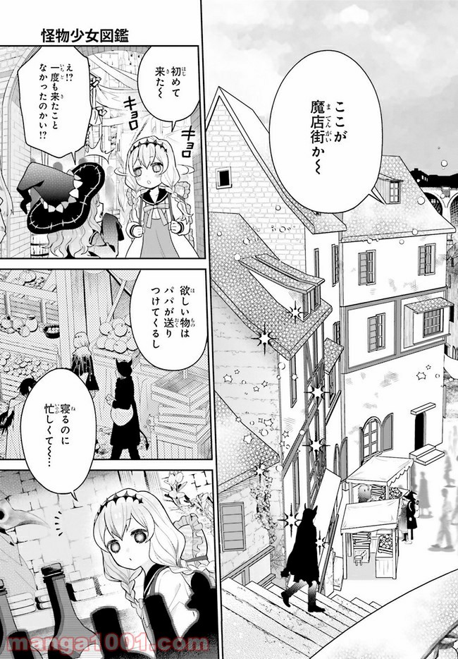 怪物少女図鑑 第22.2話 - Trang 5