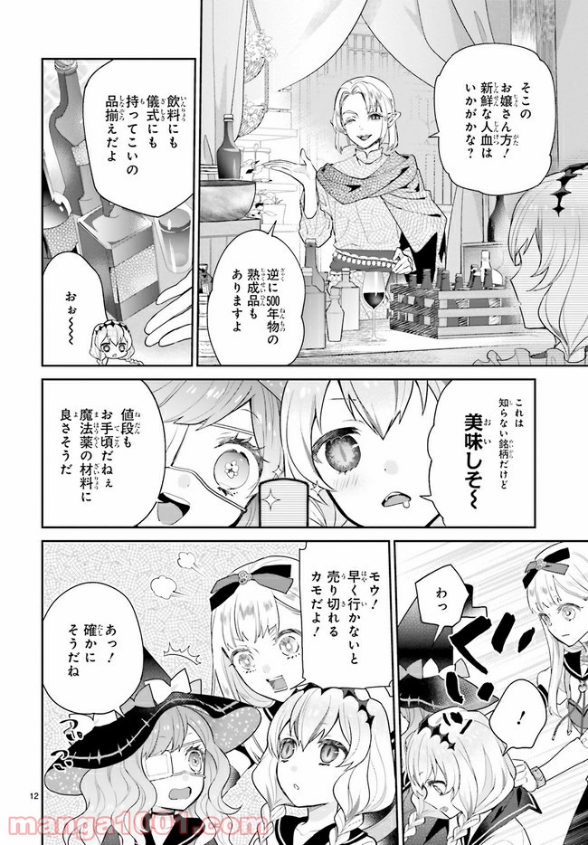 怪物少女図鑑 第22.2話 - Trang 6