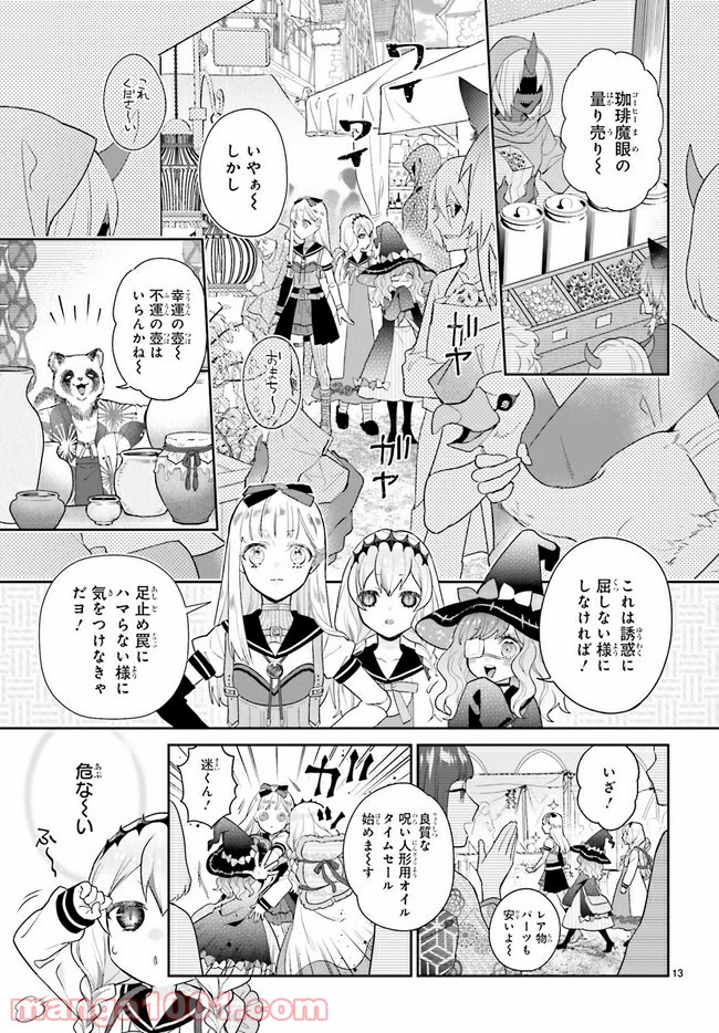 怪物少女図鑑 第22.2話 - Trang 7