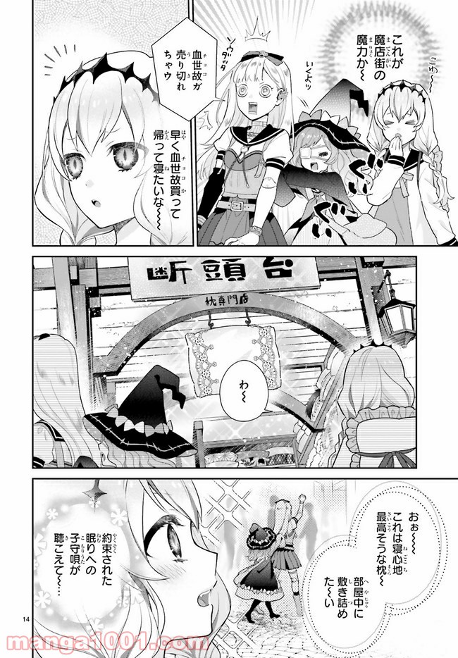 怪物少女図鑑 第22.3話 - Trang 2