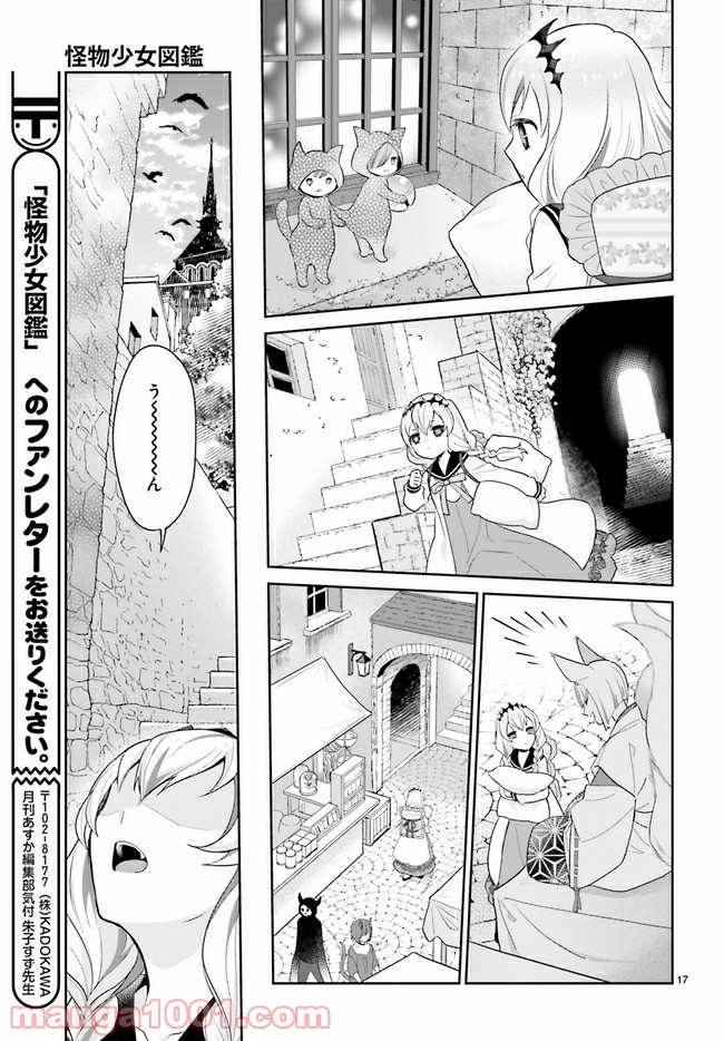 怪物少女図鑑 第22.3話 - Trang 5