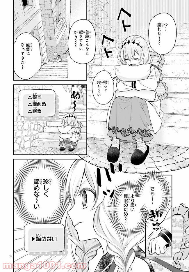 怪物少女図鑑 第22.3話 - Trang 6