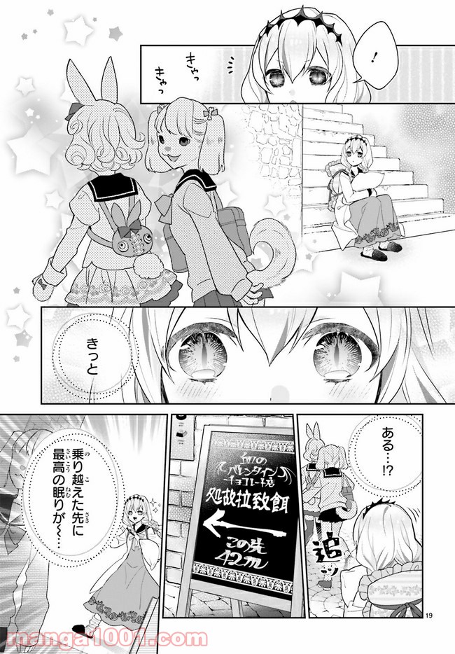 怪物少女図鑑 第22.3話 - Trang 7
