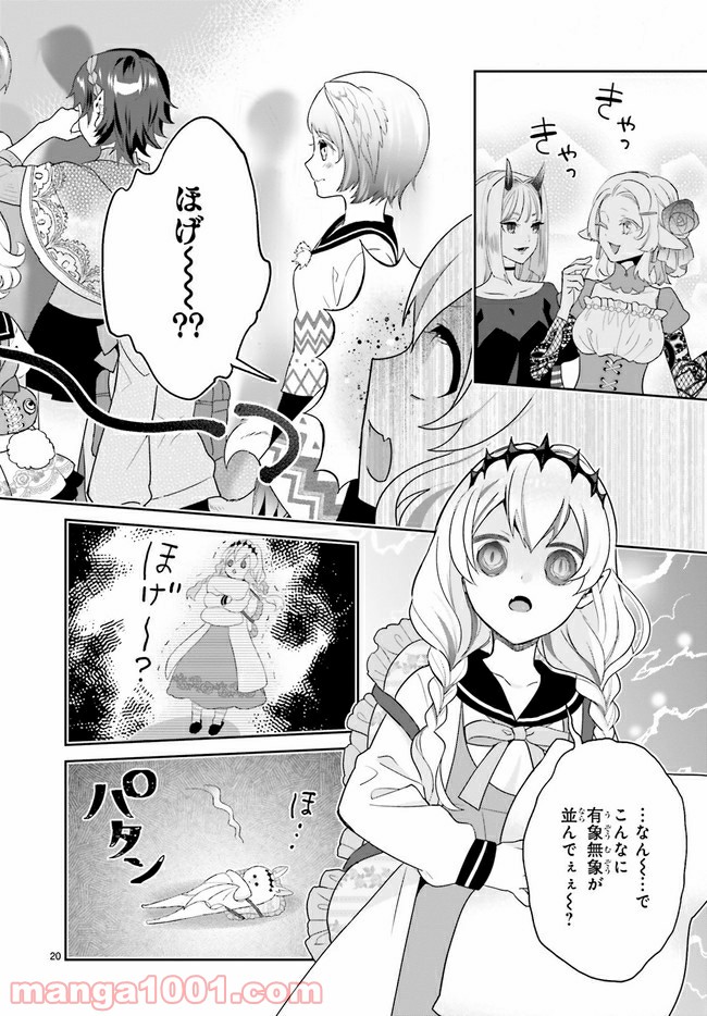 怪物少女図鑑 第22.4話 - Trang 1