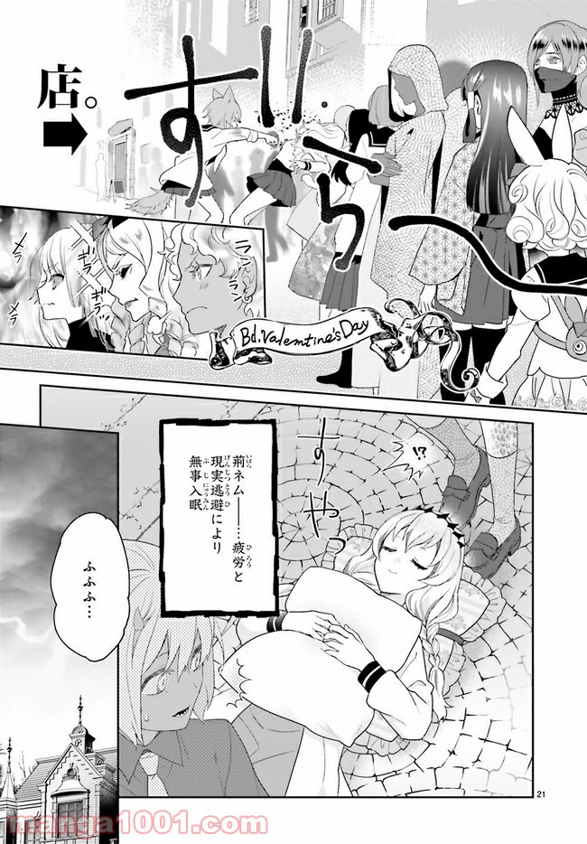 怪物少女図鑑 第22.4話 - Trang 2