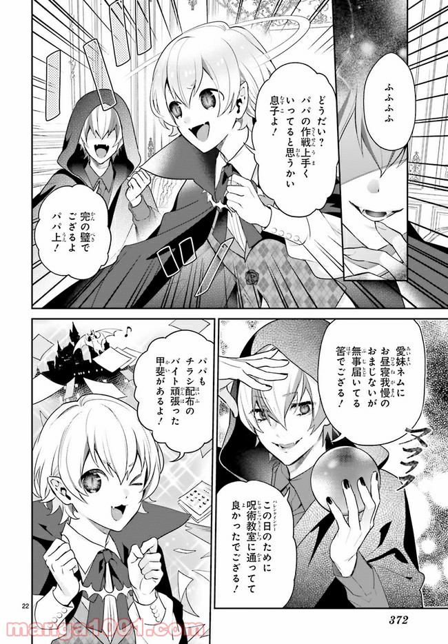 怪物少女図鑑 第22.4話 - Trang 3