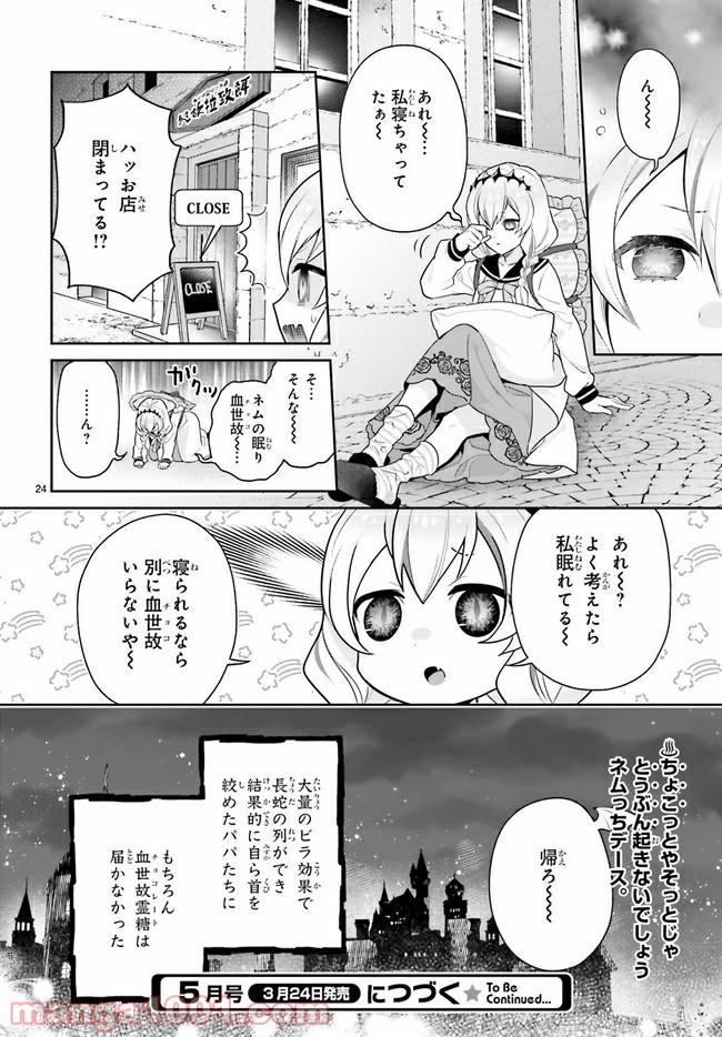 怪物少女図鑑 第22.4話 - Trang 5