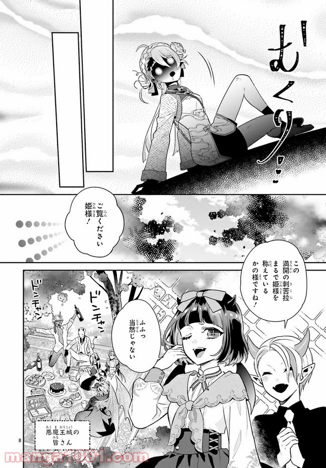怪物少女図鑑 第23.2話 - Trang 2