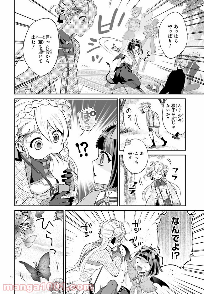 怪物少女図鑑 第23.2話 - Trang 4